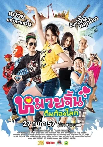 MuayJin movie poster - Entertainment content