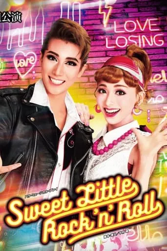Sweet Little Rock 'n' Roll movie poster - Entertainment content