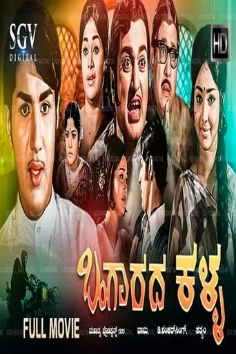 Bangarada Kalla movie poster - Rated 6/10