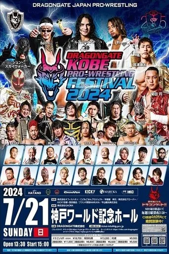 Dragon Gate Kobe Pro-Wrestling Festival 2024 movie poster - Entertainment content