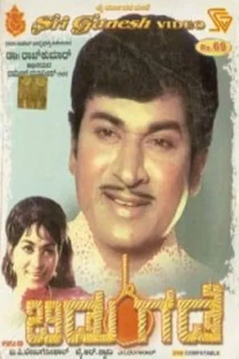 Bidugade movie poster - Rated 9/10
