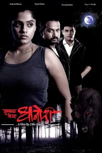 Mukkam Post Dhanori movie poster - Entertainment content