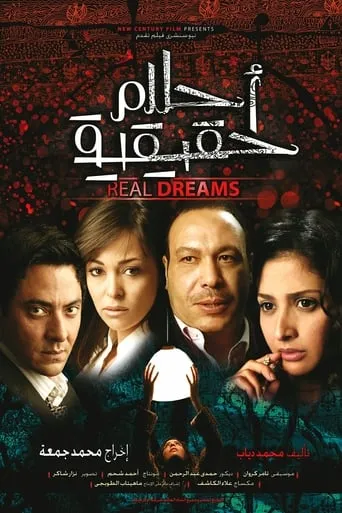 Real Dreams movie poster - Rated 6.444/10