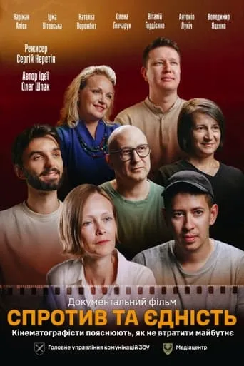 Resilience and Unity. Filmmakers Explain How Not to Lose the Future movie poster - Rated 5.5/10
