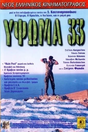 Hill 33 movie poster - Rated 7.5/10