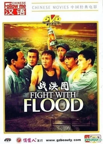 Fight with Flood movie poster - Entertainment content