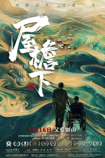 屋檐下 movie poster - Entertainment content