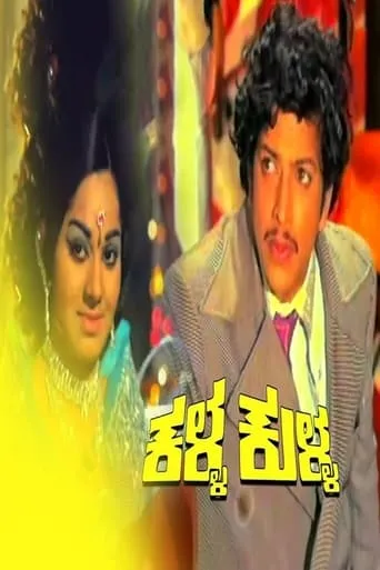Kalla Kulla movie poster - Rated 10/10