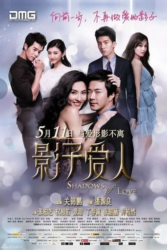 Shadows of Love movie poster - Rated 4/10