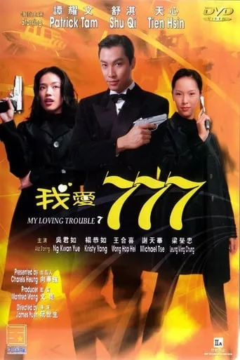 My Loving Trouble 7 movie poster - Rated 4.5/10