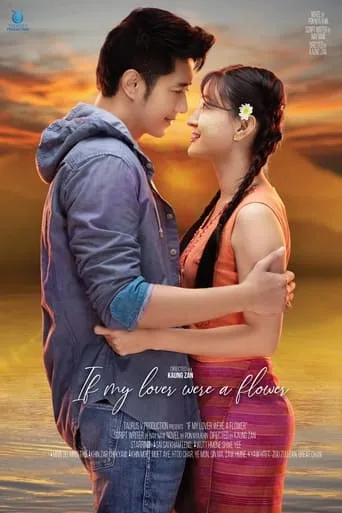 If My Lover Were a Flower movie poster - Entertainment content