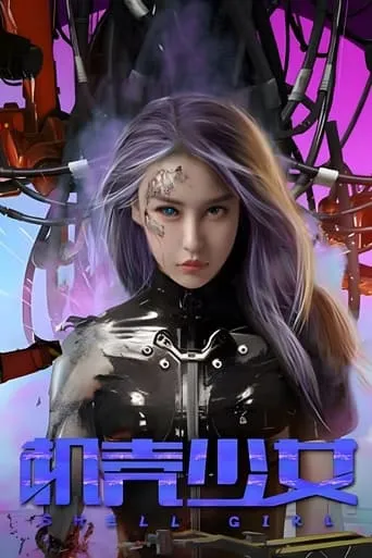 Shell Girl movie poster - Rated 4.5/10