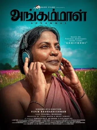 Angammal movie poster - Entertainment content