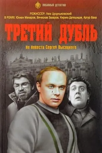 The Third Take movie poster - Entertainment content