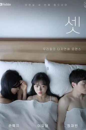 Three of Us movie poster - Entertainment content
