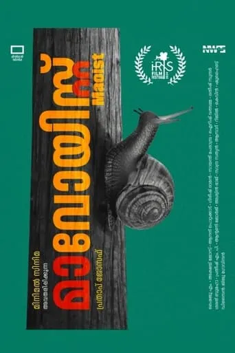 Maoist movie poster - Entertainment content