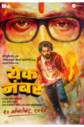 Yek Number movie poster - Entertainment content