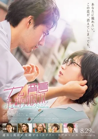 Kowloon Generic Romance movie poster - Rated 8/10