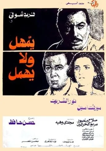 Yumhil wala Yuhmal movie poster - Entertainment content