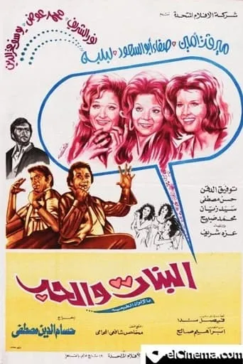 Girls and love movie poster - Entertainment content
