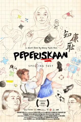 Spelling Test movie poster - Entertainment content