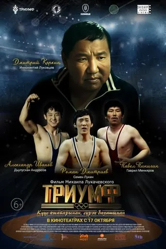 Triumph movie poster - Entertainment content