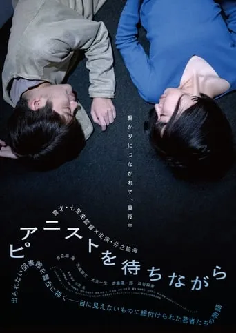 Waiting for the Pianist... movie poster - Entertainment content