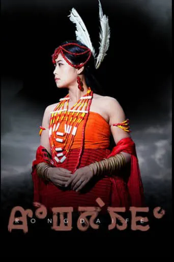 Rongdaife movie poster - Entertainment content
