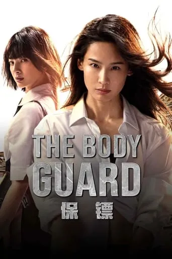 The Bodyguard movie poster - Entertainment content