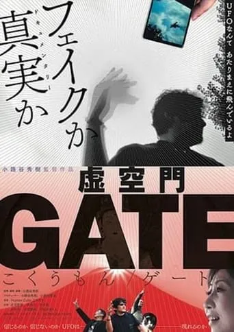 Kokumon Gate movie poster - Entertainment content