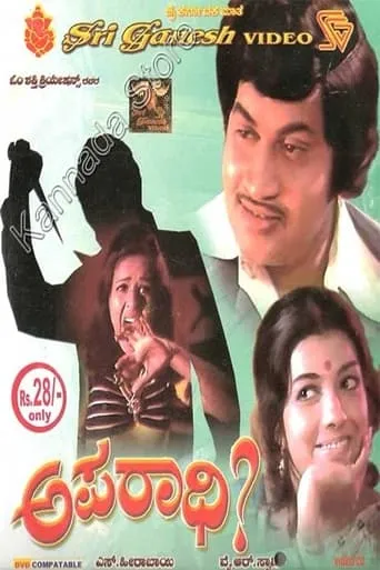 Aparadhi movie poster - Rated 8/10
