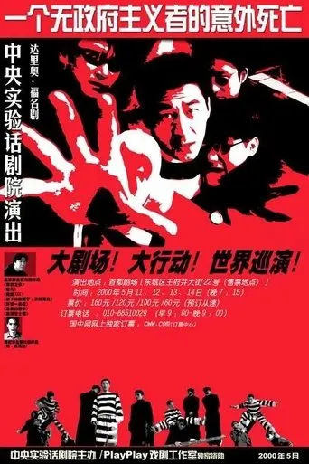 The Accidental Death of an Anarchist movie poster - Entertainment content