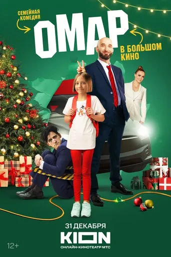Omar v bolshom kino movie poster - Entertainment content