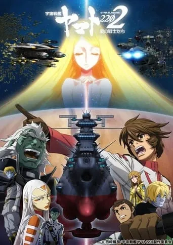 Space Battleship Yamato 2202: Warriors of Love - Ch. 5 movie poster - Entertainment content