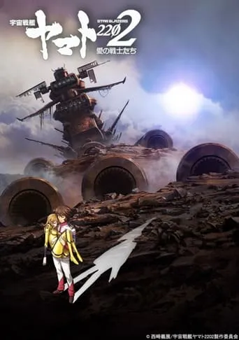 Space Battleship Yamato 2202: Warriors of Love - Ch. 6 movie poster - Entertainment content