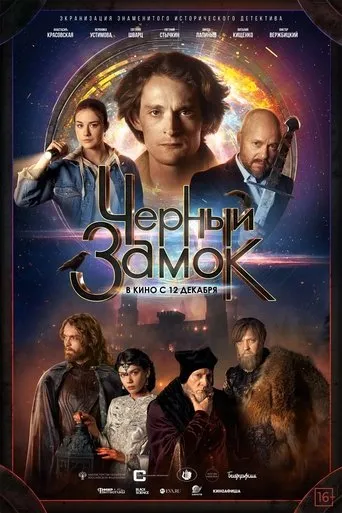 Black Castle movie poster - Rated 6/10