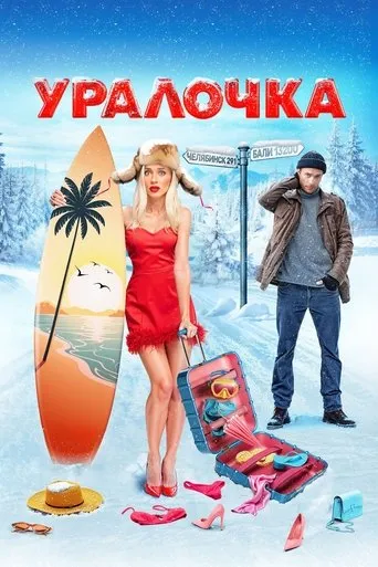 Uralochka movie poster - Rated 7/10