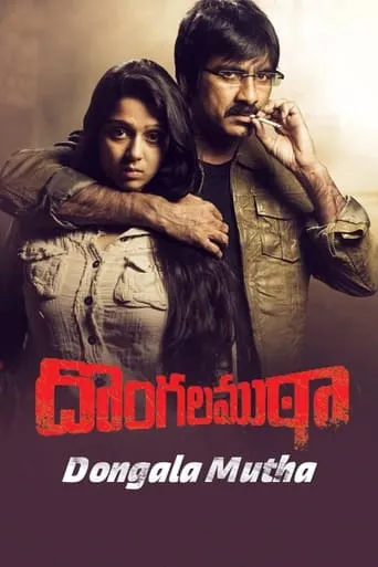 Dongala Mutha movie poster - Rated 2.8/10