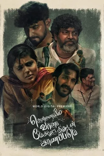 Chennaiyil Vaanam Megamootathudan Kaanapadum movie poster - Entertainment content