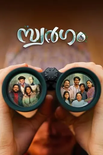 Swargam movie poster - Rated 1/10