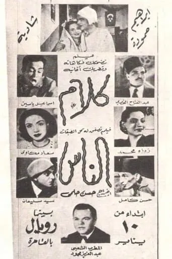 Kalam El Nas movie poster - Entertainment content