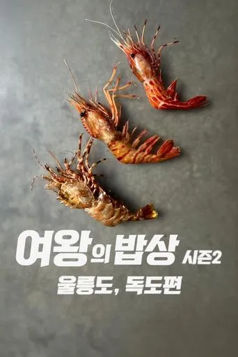 The Queen's Table : Ulleungdo and Dokdo movie poster - Entertainment content
