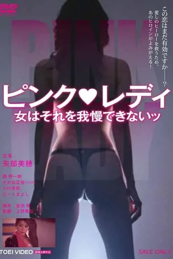 Pink Lady: The Woman Who Can't Stand It movie poster - Entertainment content