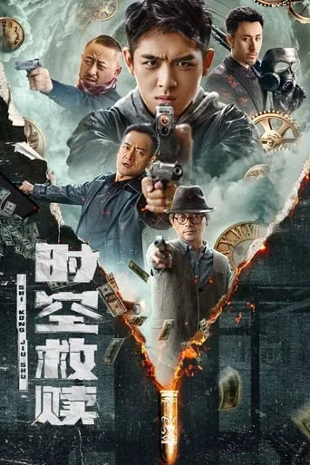 Time and Space Redemption movie poster - Entertainment content