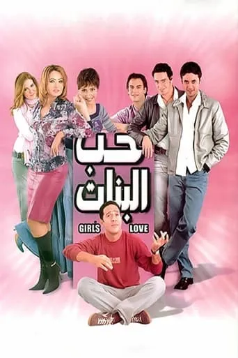 Girl's Love movie poster - Rated 6.781/10