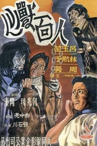 Devil in Human Being movie poster - Entertainment content