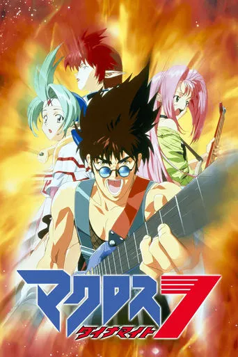Macross Dynamite 7 movie poster - Rated 4/10