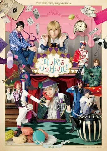 The Theater Dramatica Act 3 - Karafuru Wonderful! movie poster - Entertainment content