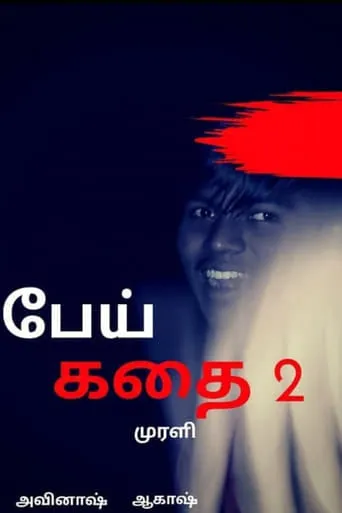 Ghost Story 2 movie poster - Rated 10/10
