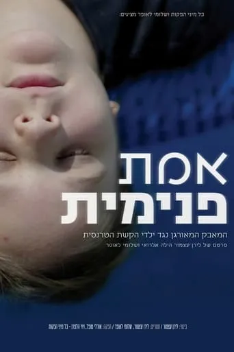 The Inner Truth movie poster - Entertainment content